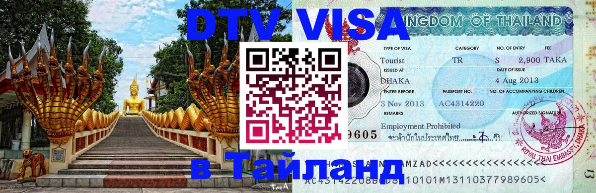 Сколько стоит DTV виза — актуальные цены, оформление даже без документов - 05.10.2025 